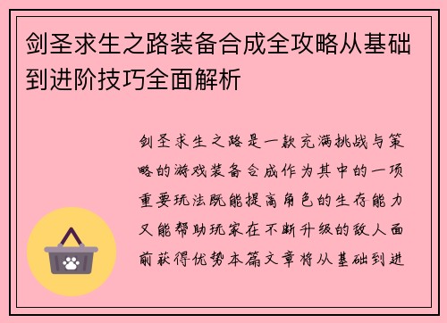 剑圣求生之路装备合成全攻略从基础到进阶技巧全面解析 剑圣求生之路装备合成全攻略从基础到进阶技巧全面解析